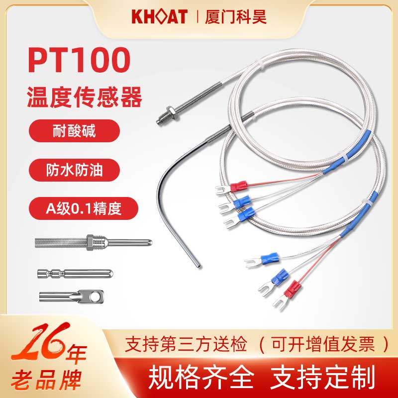 PT100温度传感器：不锈钢螺纹防水三线制热电阻，工业测温的新标杆！