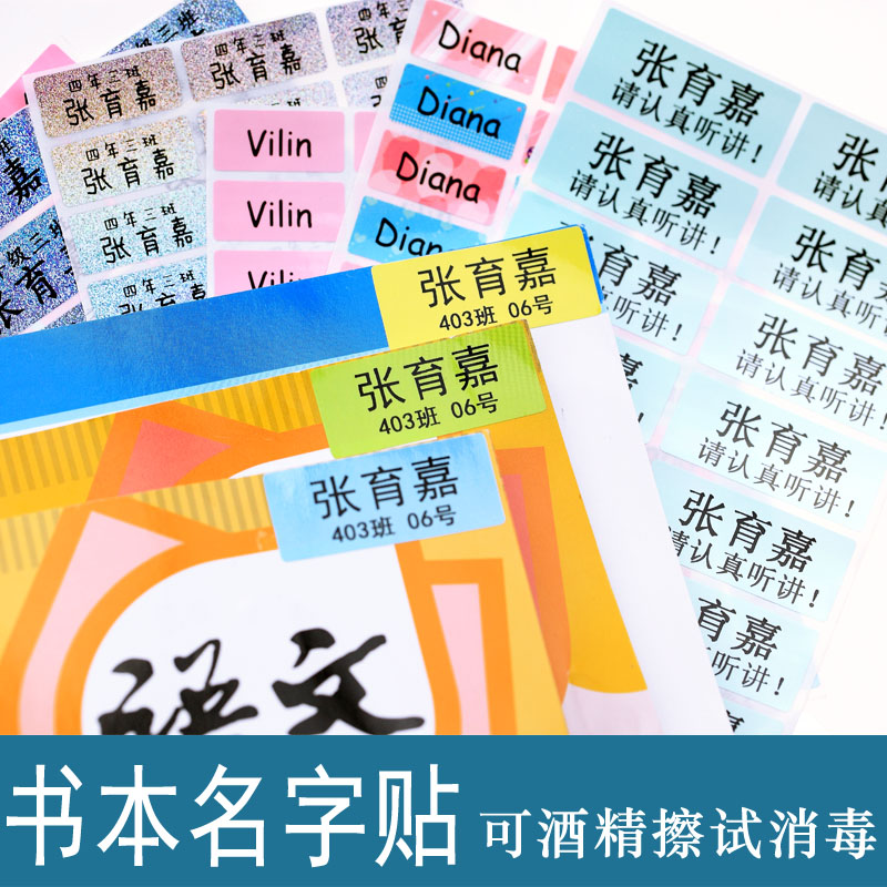 Student Book Name Stickers Paper Lunch Box Waterproof Stick With Alcohol Wipe-Up Cabinet High Temperature Disinfection