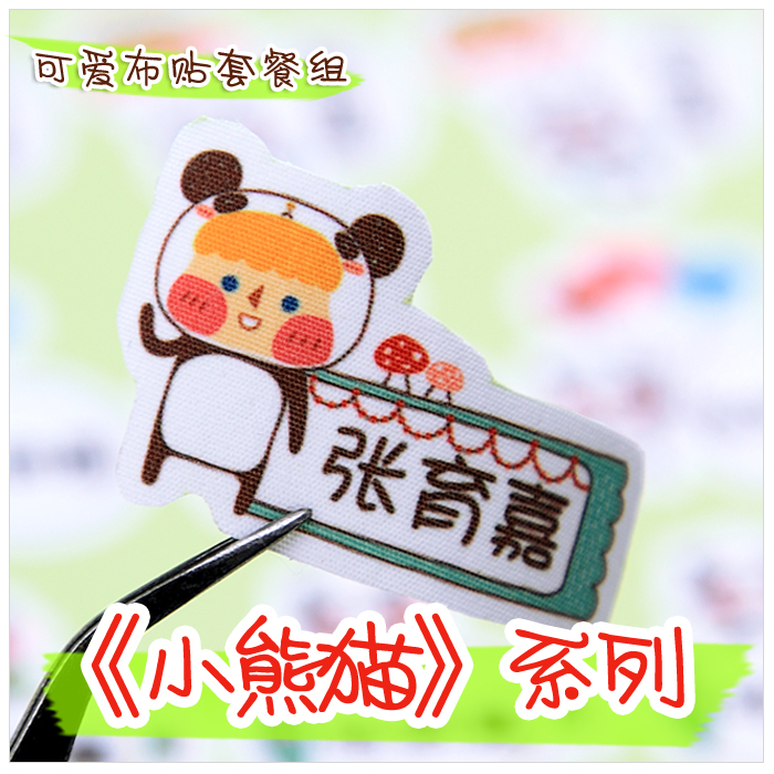 Kindergarten name stickers name sticker cute cloth patch group < Little Panda > Pants Shoes Socks are used
