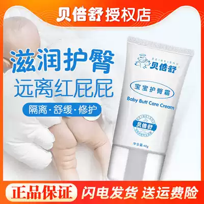 Babe Shu baby buttock cream buttocks baby newborn buttocks cream anti-red butt diaper PP butt 40g
