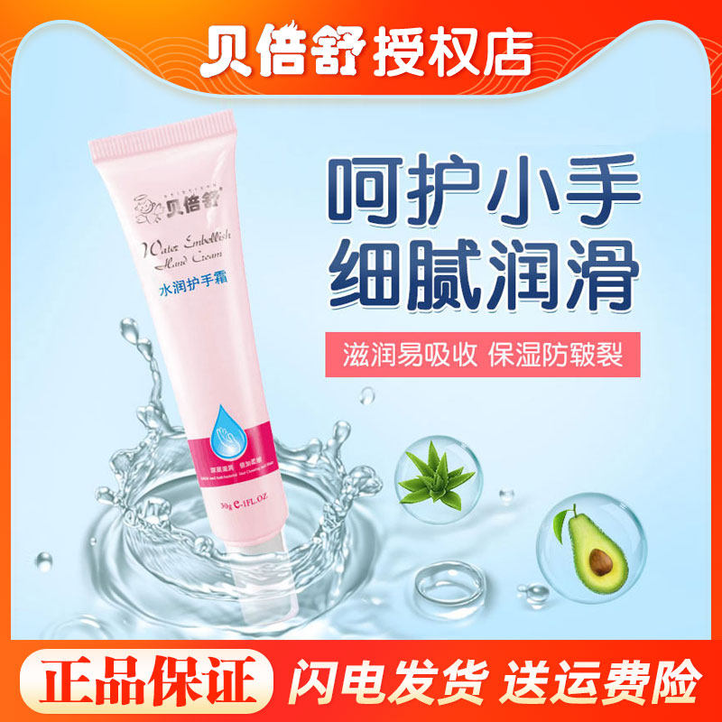 Bex Schule Children's water moisturizing hand cream Baby portable baby nourishing moisturizing fine lubrication gentle and comfortable 30g-Taobao