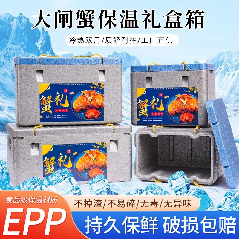 Thickened Epp Ice Pack for Fresh-Keeping and Refrigeration of Hairy Crabs, Foam Box for Crabs and Seafood, Odorless, Pressure-Resistant, Food-Grade Insulated Box