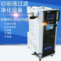 Liquid tank oil-water separator liquid sterilization disinfection and deodorant filtration device cutting liquid purifier water treatment