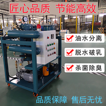 Fully automatic precision multifunctional industrial oil-water separation vacuum electric heating breaking milk purifying dehydrated degasser impurities