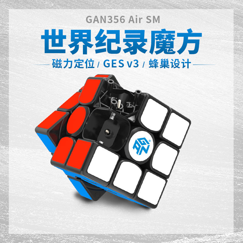 GAN356Air SM professional third-order magnetic cube set full set of smooth children's educational toys for competition