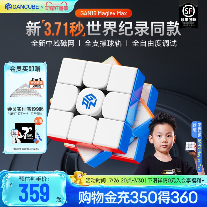 [World Record Model] Gan16 Maglev Max Magnetic Levitation Cube 3X3 Magnetic Competition Children's Educational Toy
