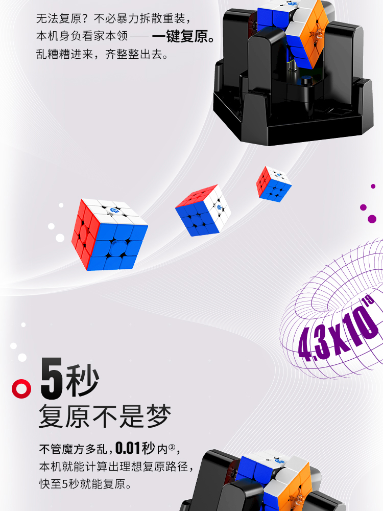 GAN魔方三阶机器人智能5秒还原在线比赛训练专用套装儿童玩具益智