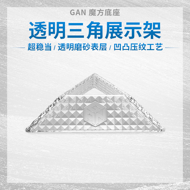 GAN Rubik's Cube Display Stand Triangular Transparent Bracket Base Two-Three-Four-Order Shaped Oblique Turn Five Rubik's Cube Educational Toys