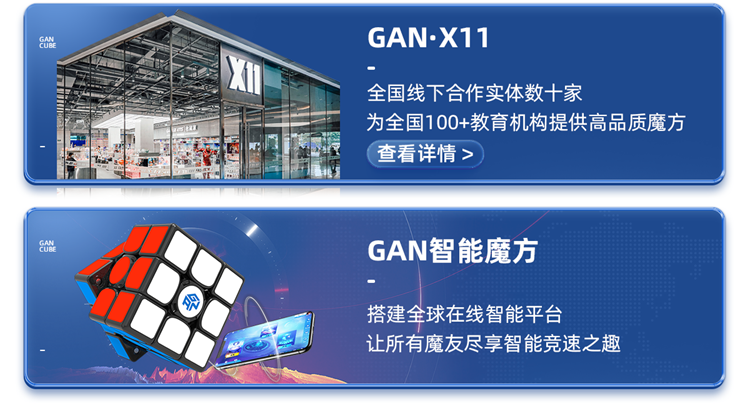 GAN魔方三阶机器人智能5秒还原在线比赛训练专用套装儿童玩具益智