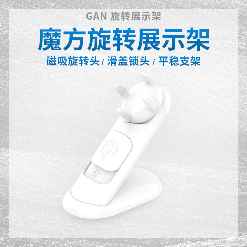 GAN Cube 3-order rotating display frame base mount piece puzzle toy complete quiet