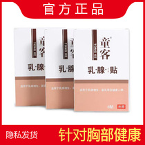 Tong guest breast sub-paste moon child guest apricot with guest breast protection