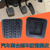 Applicable Mazda Fumei Come 323 Pulima Haifu Starsea Horse 3 clutch brake pedal cushion non-slip leather sheath