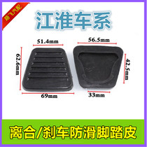 Adapted JAC Jianghuai truck rubber accessories pedal leather brake clutch foot pedal Piwei Suzuki Suzuki