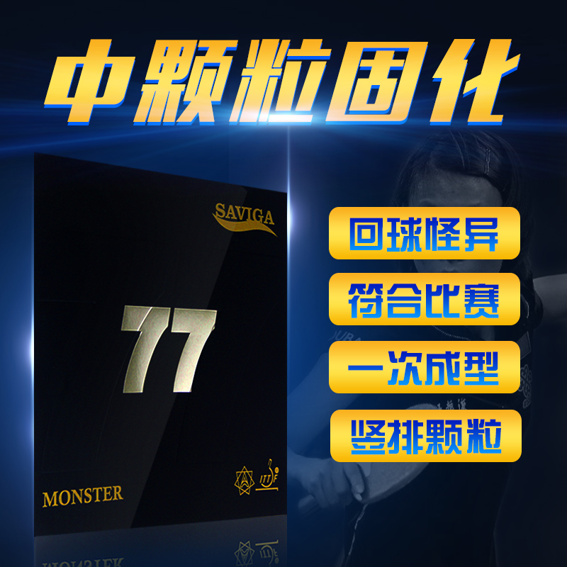 Sevicka 77 long adhesive sheet rubber sheet Saveka curing long rubber sheet Competition with medium grain Seivika Monsters