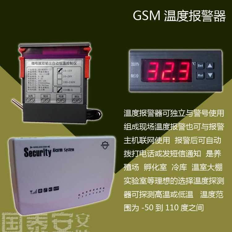 Temperature detection alarm can be used for upper and lower temperature alarm. Automatic dialing is required for greenhouse incubation room of cold storage.