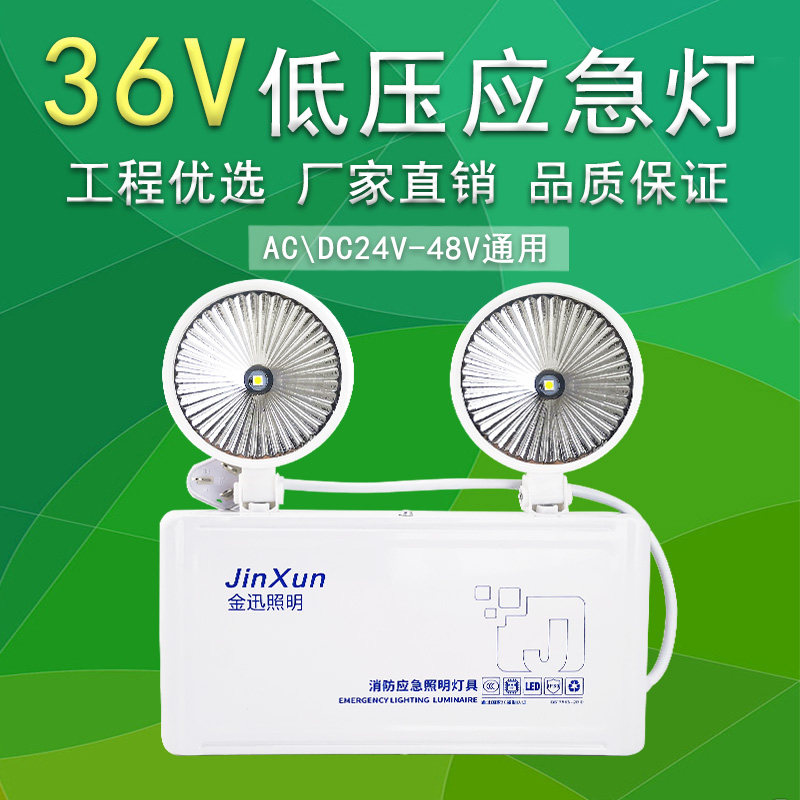 36V fire emergency lighting 24V-48V new national standard power failure charging double-head led safety exit indicator lighting - Taobao