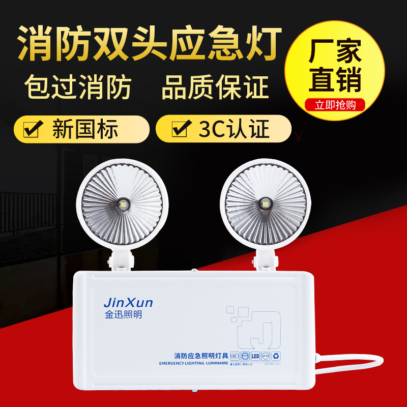 Jinxun fire emergency lighting new national standard power outage charging led safety exit evacuation indicator double-headed lighting
