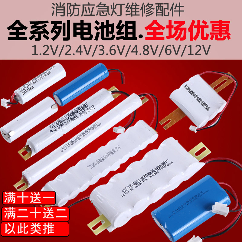 Fire emergency lighting power accessories 1 2V2 4V3 6V6V800 safety exit lighting rechargeable battery pack