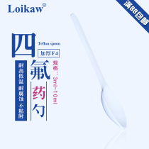 Tetrafluoro spoon f4 medicine spoon acid and alkali resistant sampling spoon reagent medicine spoon 3ml 5ml 10ml high temperature resistant