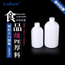 Plastic small mouth round bottle HDPE plastic bottle laboratory reagent bottle sample bottle with inner lid to separate bottle