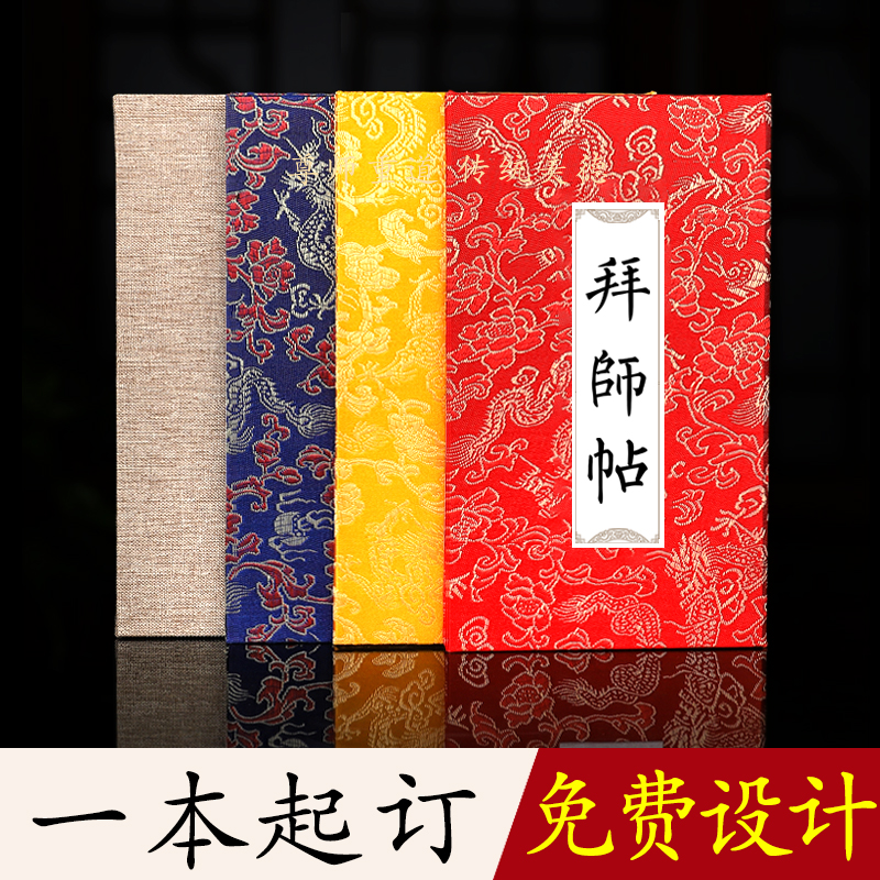 Teacher worship post Classical high-grade ancient style book custom blank rice paper handwritten teacher worship post Traditional Martial Arts Traditional Chinese medicine Taoism enterprise senior return disciple post Antique album hardcover scroll wholesale