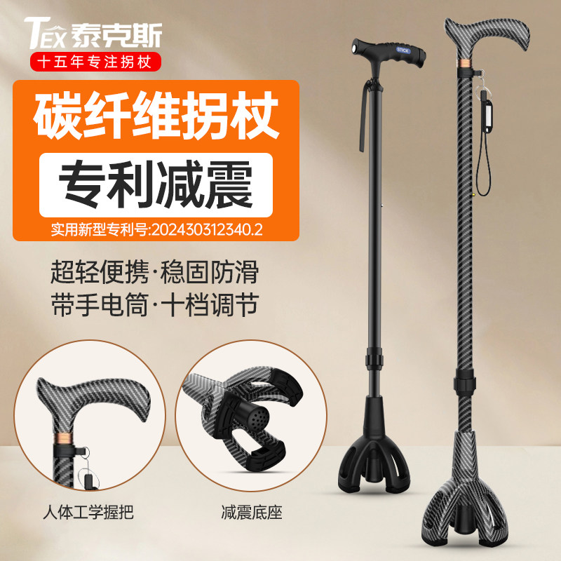 Carbon Fiber Crutches for the Elderly, Non-Slip Four-Legged Crutches for Rehabilitation Walking, Lightweight Telescopic Crutches for the Elderly, Special Crutches for the Elderly