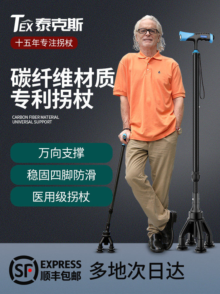 Carbon Fiber Crutches for the Elderly, Non-Slip, Four-Legged, Telescopic, Lightweight, Multi-Functional Crutches, Elderly Auxiliary Walking Aids