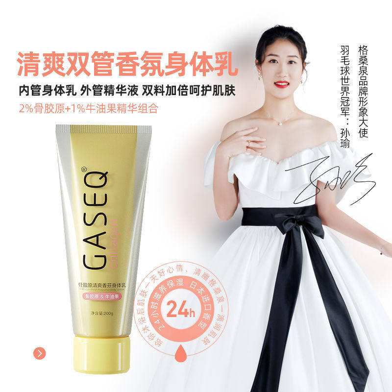 200g spring and summer bone collagen body Dairy Butter Fruits Clear and fragrant scents Mulberry Springs Body Milk Moisturizing and moisturizing for a long time