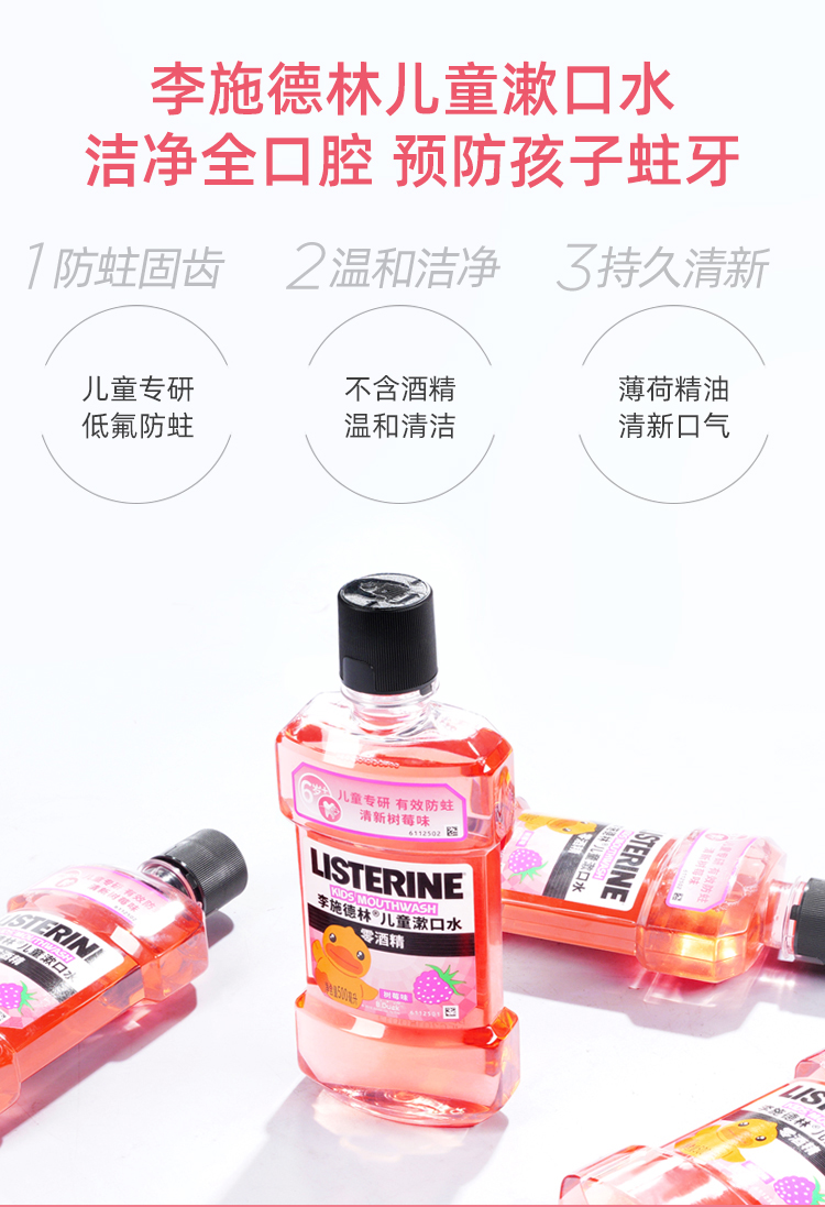 李施德林 树莓果味 清新漱口水 500ml*2瓶 图4