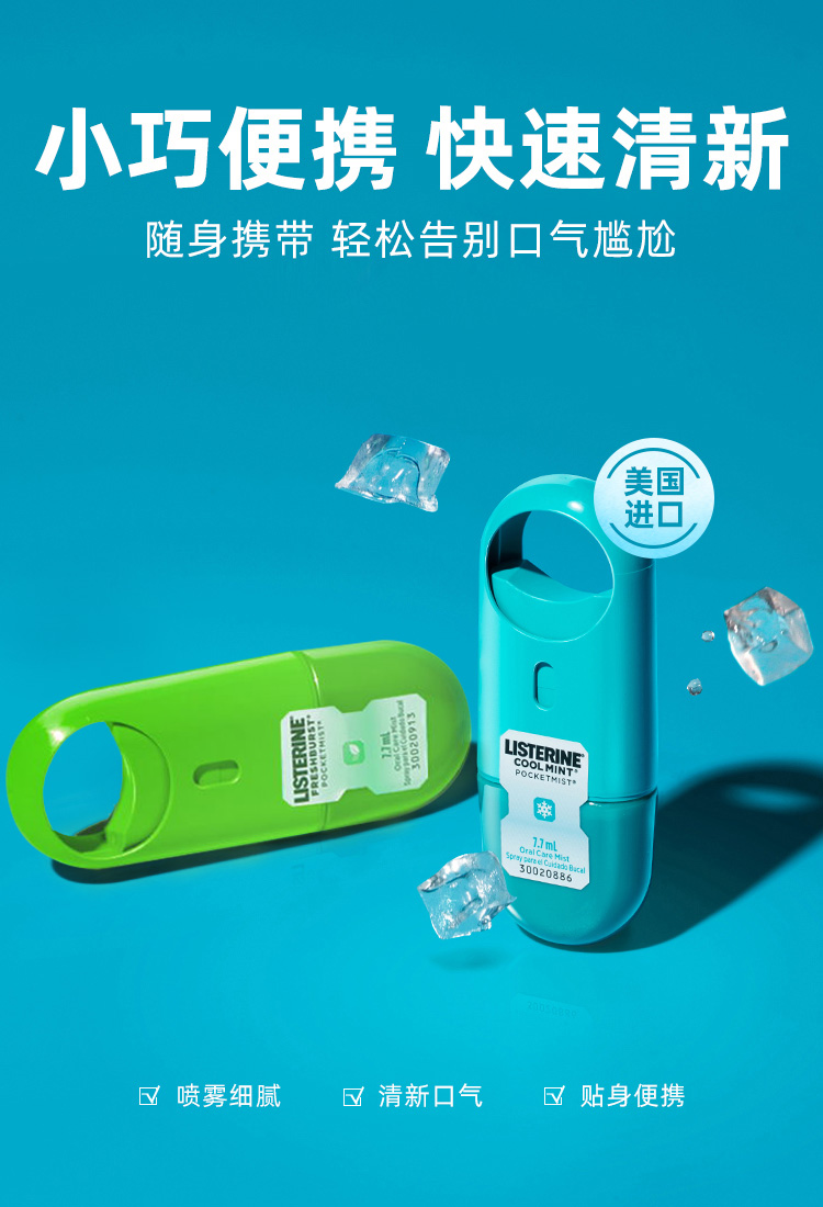 李施德林 0卡路里 口腔喷雾 清新口气 7.7ml*4支 单支可用140次 图1