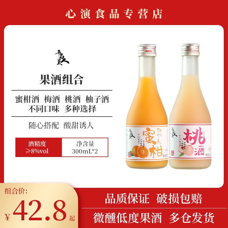 Thousand Island Beauty Gift Fruit Wine 300ml*2 Sour Plum Peach Grapefruit Citrus Liquor Low Ladies Girl Sweet Wine