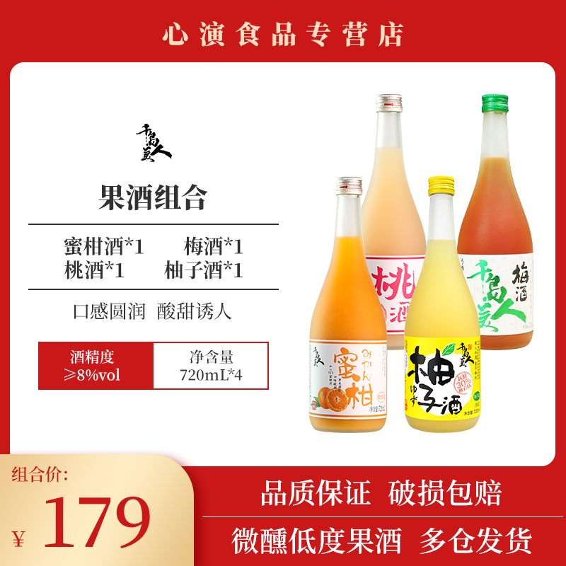 Thousands Island Beauty Fruit Wine Mix 720ml * 4 bottles of plum wine Peach Wine Honey Wine Polo Wine Lady Sweet Wine