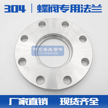 304 stainless steel wafer type butterfly valve special flange plate Chemical Industry Department HG T20592-09 butterfly flange plate