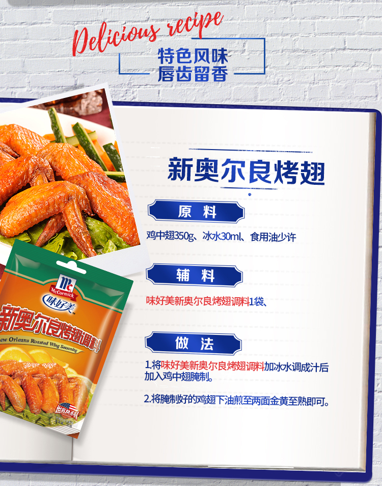 味好美旗舰店吃鸡组合15包装