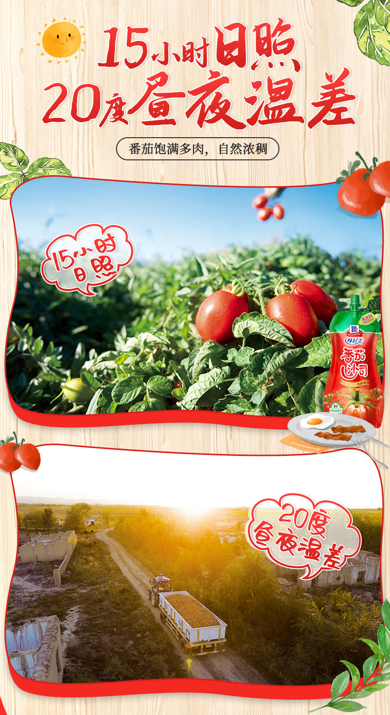 味好美McCormick番茄醬