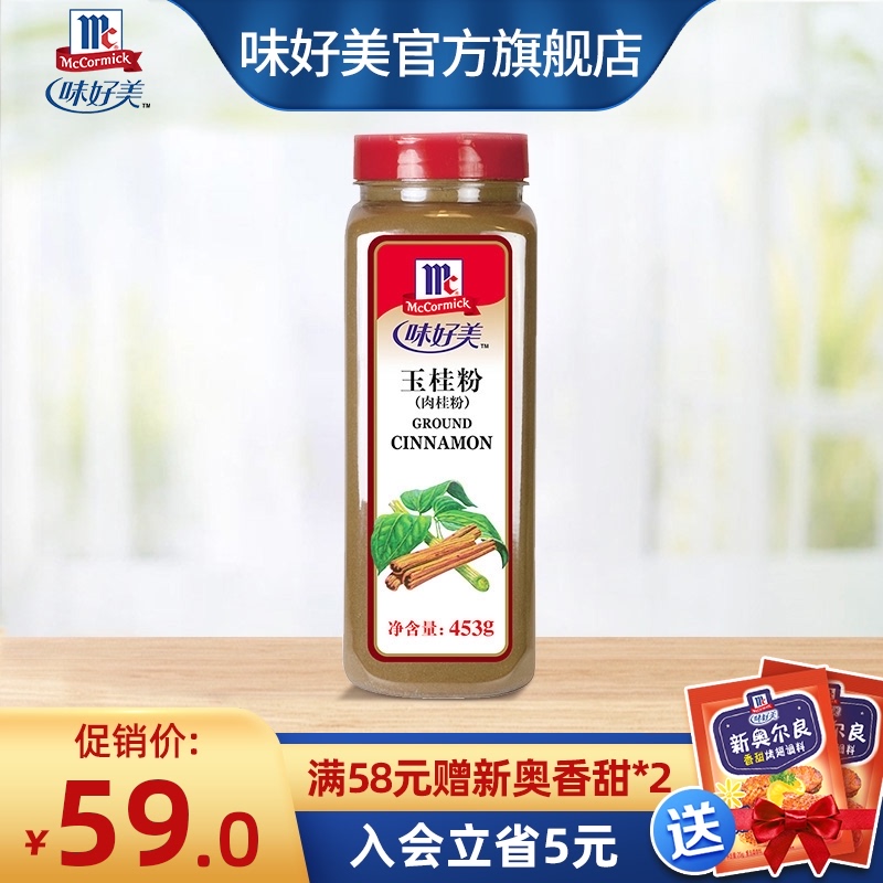 McCormick official flagship store Cinnamon powder 453g Laurel powder Cinnamon edible coffee Lahua baking Catering