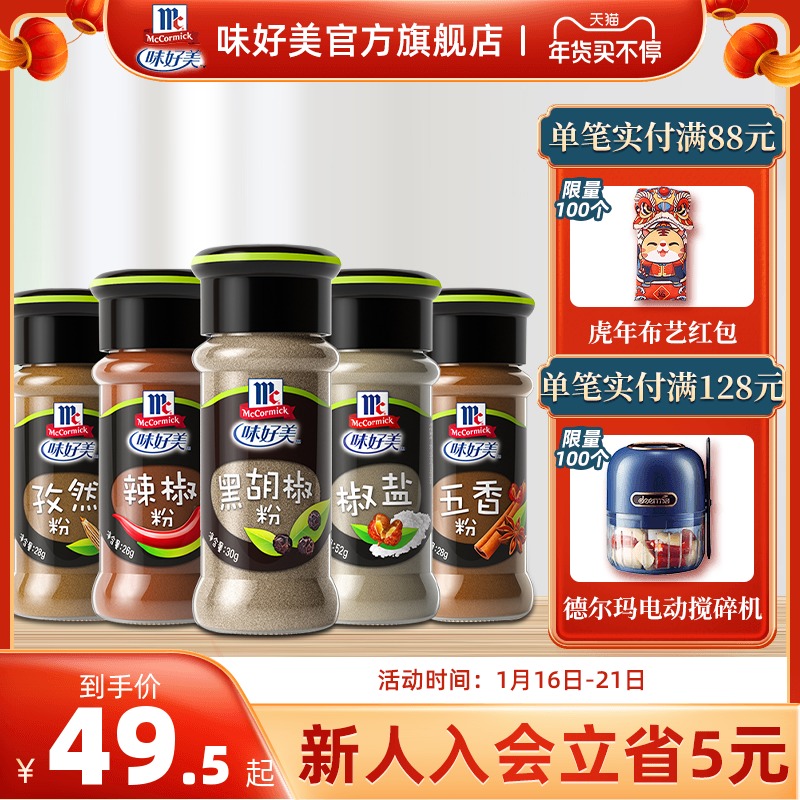McCormick flagship store barbecue seasoning combination set barbecue sauce home seasoning powder pepper cumin powder