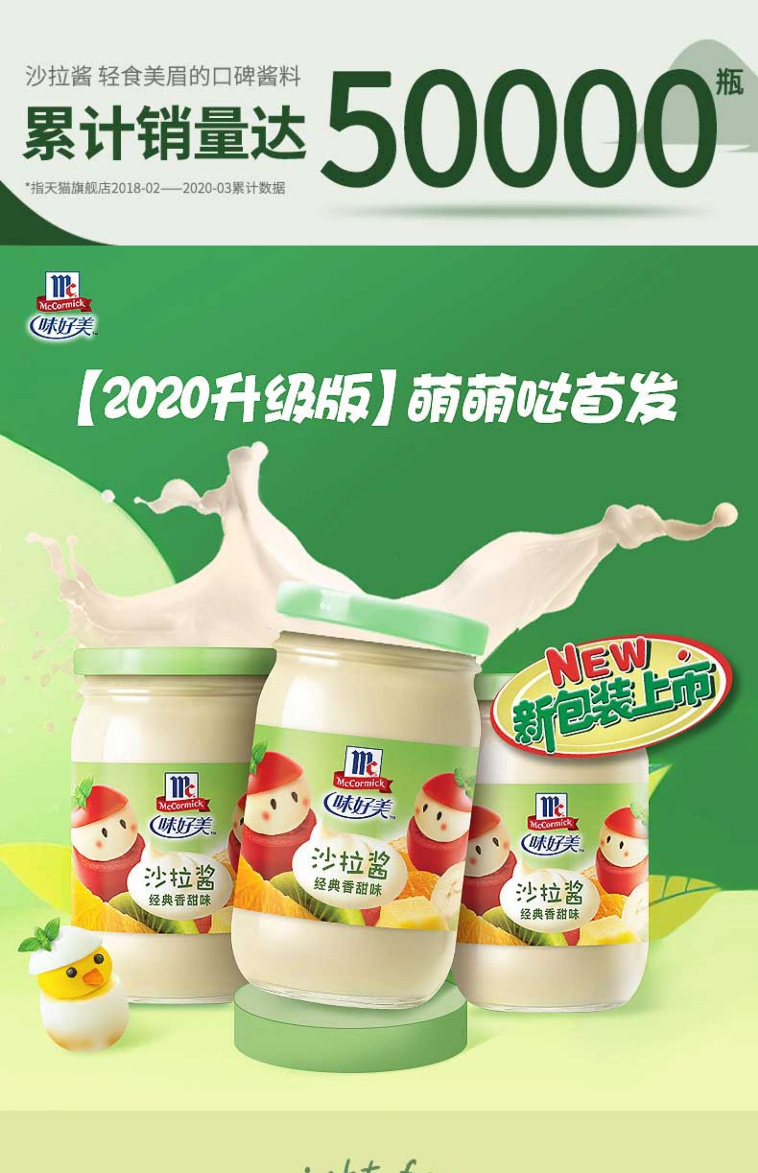 味好美旗舰店香甜沙拉酱400ml*2瓶