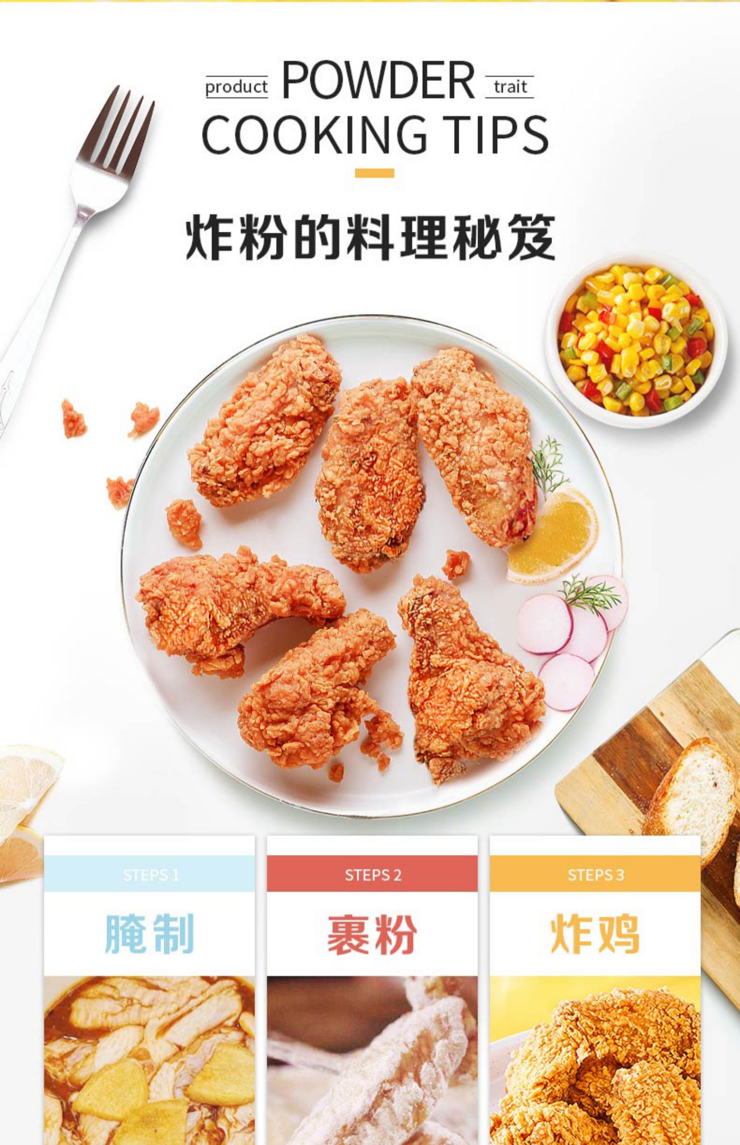 味好美官方旗舰店炸鸡粉45g*8包