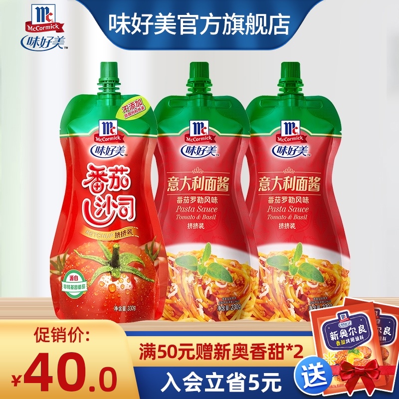 味好美 番茄沙司330g+意大利面酱230g*2袋 天猫优惠券折后￥15包邮（￥40-25）
