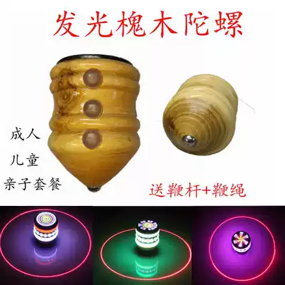 Locust luminous gyro Children's parent-child solid wood toy middle-aged and elderly adult fitness wood flogging camel snail ice ga monkey