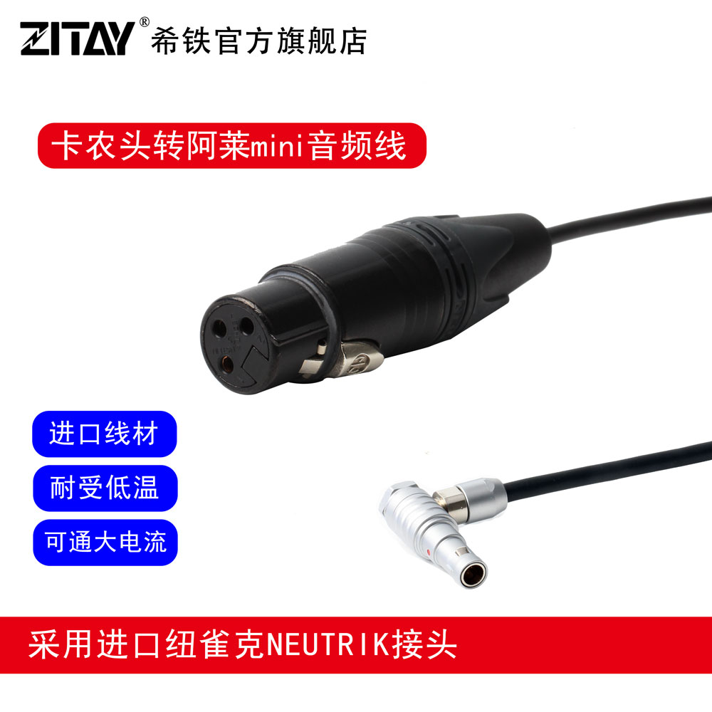 Hiciron ARRI Alemini Z CAM E2 Audio power cord Remo 5-pin transfer Carnon head XLR dual-track