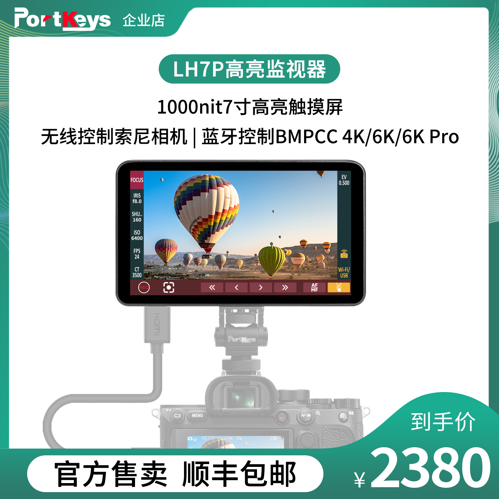 Portkeys Aiken LH7P 1000nit 7 inch wireless control camera 7 inch bright monitor-Taobao
