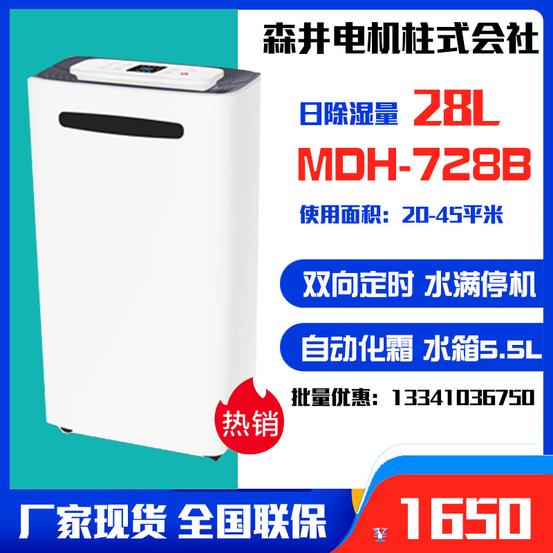 Moriwell Motor MDH-728B Dehumidifier Home Office Bedroom Dehumidifier Roast Duck Room To Get Wet