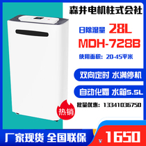 Moriwell Motor MDH-728B Dehumidifier Home Office Bedroom Pumping and Baking Duck Room To Get Wet