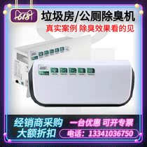 Public Toilet Germicidal Deodorizer Hospital Subway Public Health Deodorising Equipment Toilet Wall-mounted Deodorizer Perfume