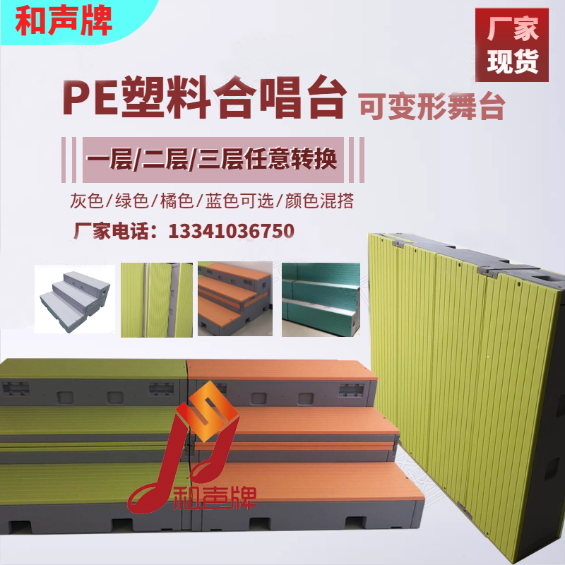PE Plastic Choral Bench Deformable Stage School Performance Chorus Classroom Plastic Chorus Step Manufacturer Spot