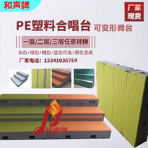 PE Plastic Choral Bench Deformable Stage School Performance Chorus Classroom Plastic Chorus Step Manufacturer Spot