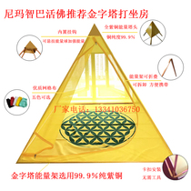 (Buy one get six)Full copper pyramid energy generator meditation meditation warehouse Pyramid mosquito net spot