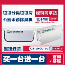 Beijing Toilet Renovation Special Deodorant Machine Sichuan Beijing-Card Ionic Tube Deodorising Machine Public Health Inter-Public Deodorising Spot
